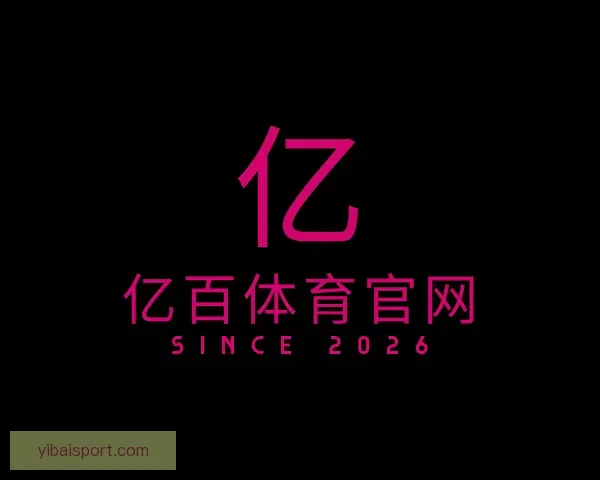 关于亿百体育官网